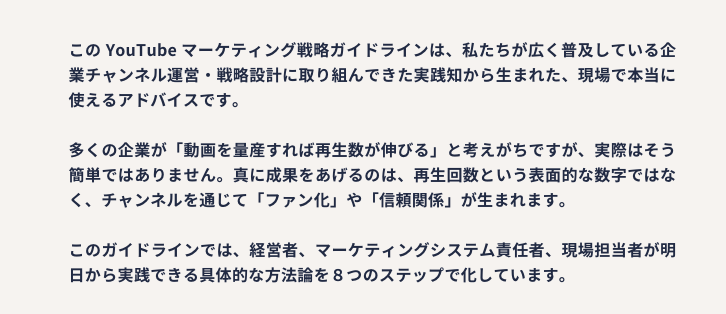 YouTubeマーケティングガイドライン